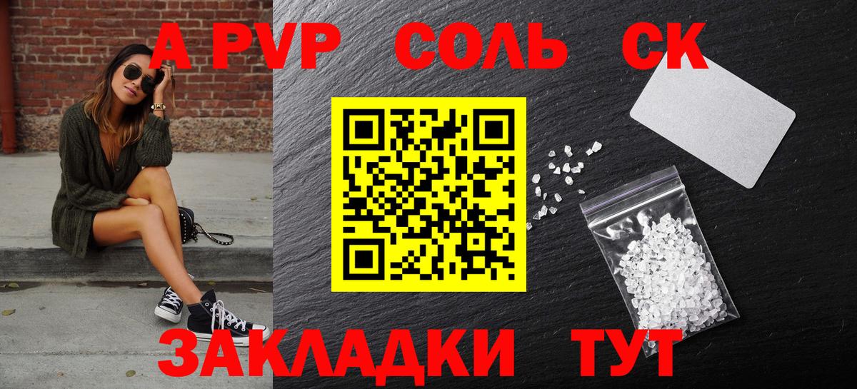 Alpha PVP  A-PVP Crystall  купить закладку  Вход с VPN  Ртищево  А ПВП СК  Alfa_PVP СК 
