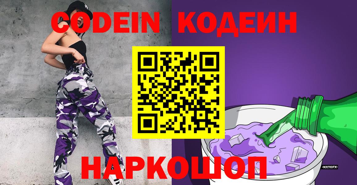 Кодеин Purple Drank  Кодеин Purple Drank  Ртищево  Вход с VPN 