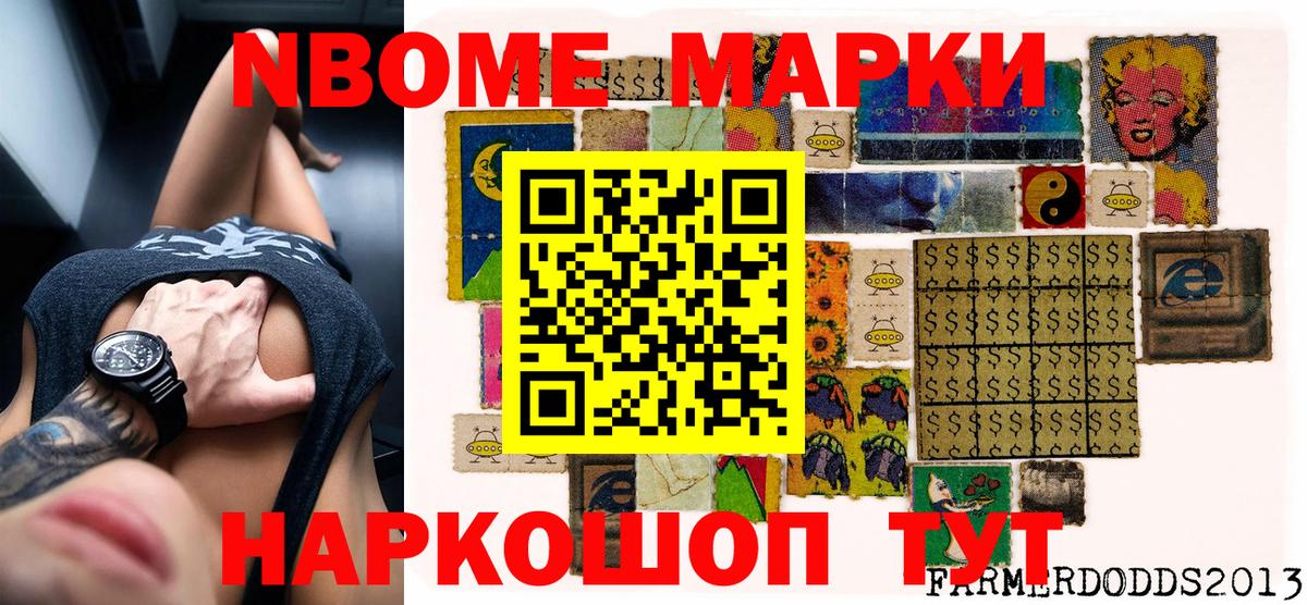 Ртищево  Марки N-bome  Вход с VPN  Марки 25I-NBOMe 1,8мг  Марки 25I-NBOMe 1,8мг 