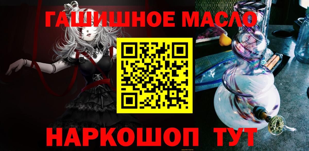 ТГК гашишное масло Ртищево